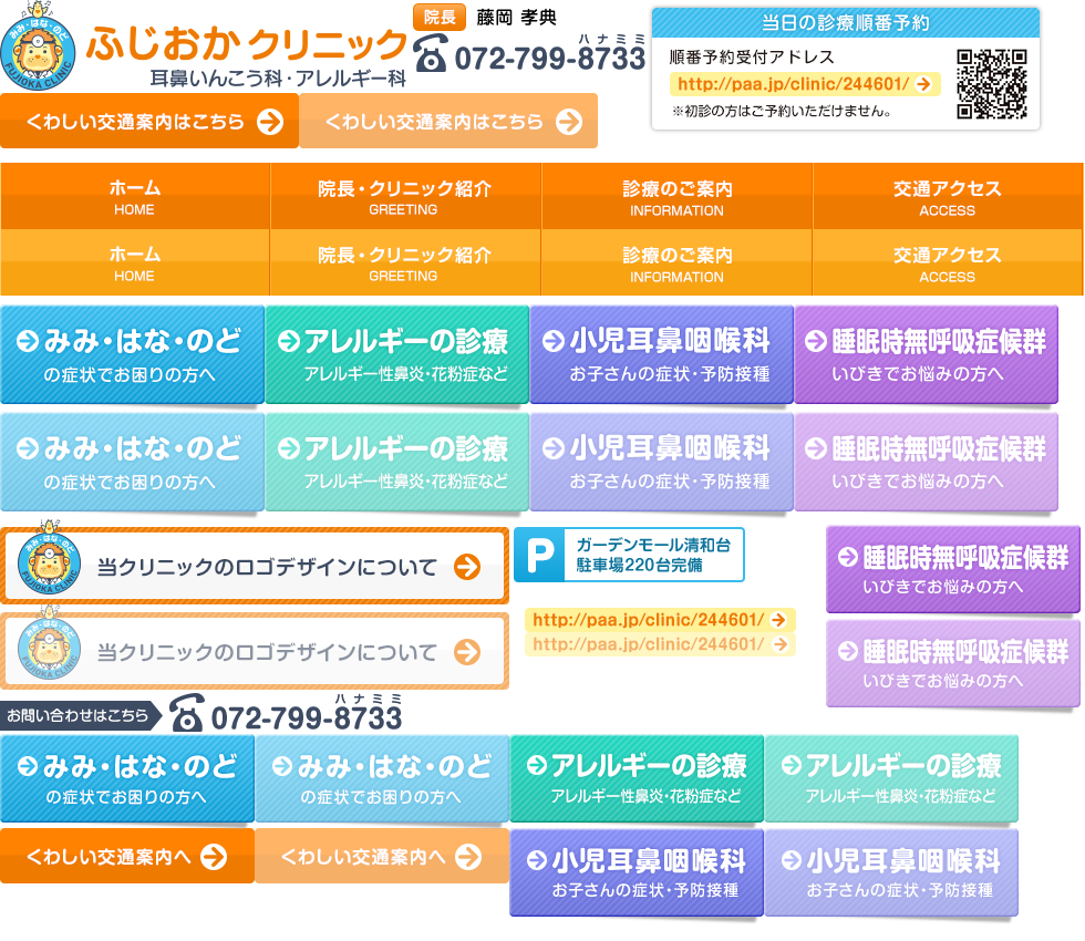 みみ・はな・のどの症状でお困りの方へ